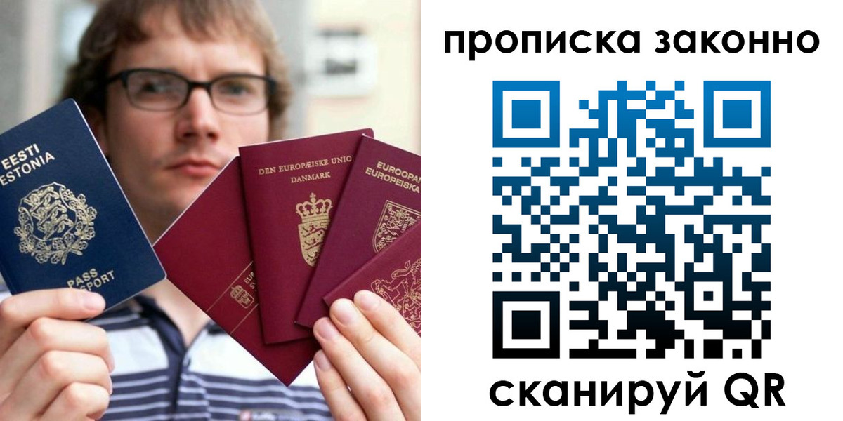 прописка для школы в Отрадном