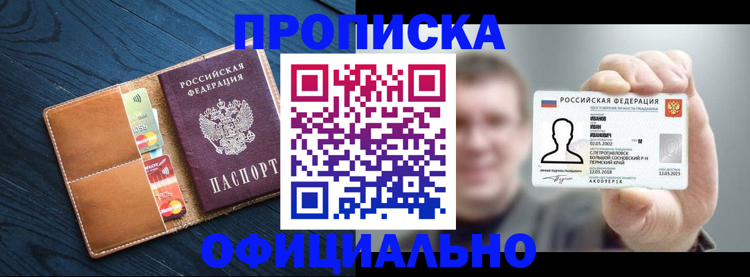 временная регистрация собственник в Отрадном