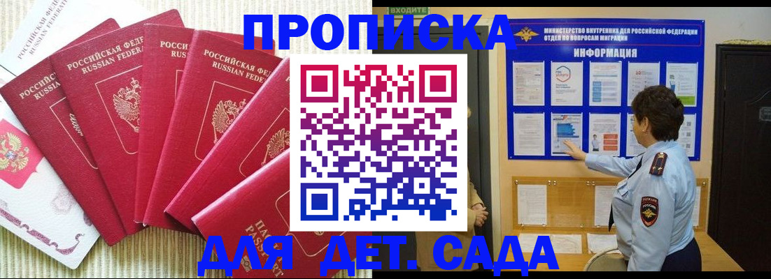 прописка паспорт в Отрадном