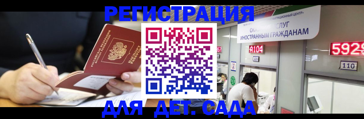 прописка ребенка в Отрадном