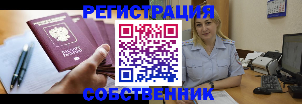 прописка штамп в Отрадном
