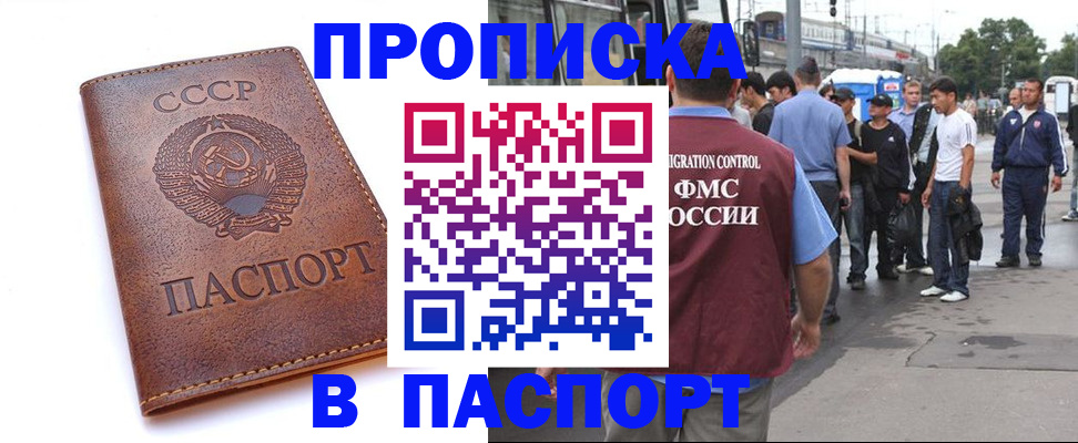 временная регистрация поиск в Отрадном