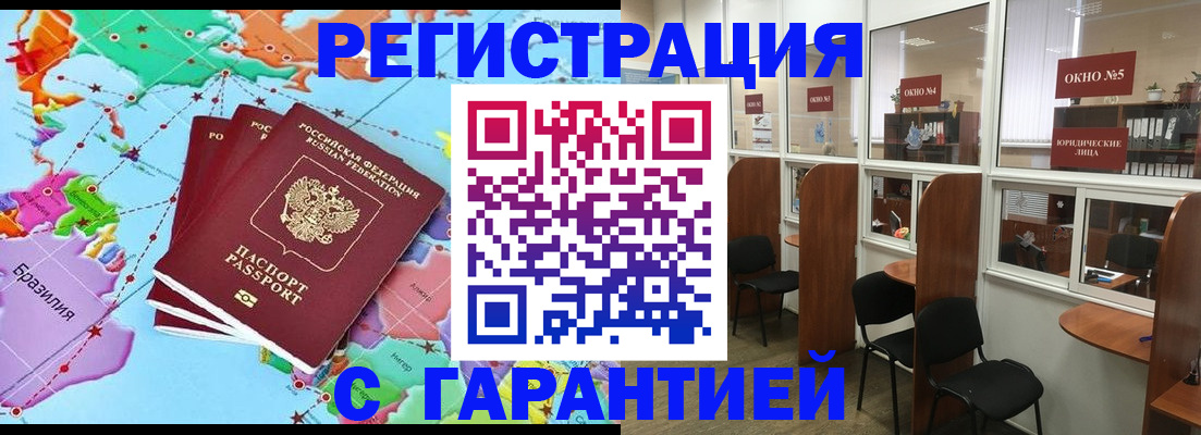 прописка штамп в Отрадном