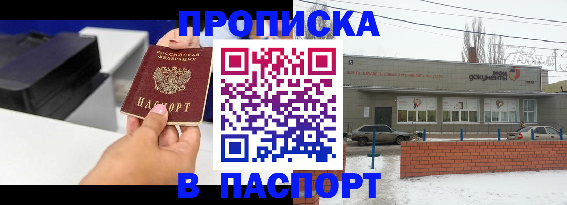 прописка паспорт в Отрадном