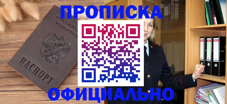 временная регистрация 2025 в Отрадном