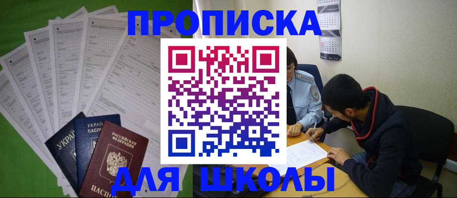 прописка для военкомата в Отрадном