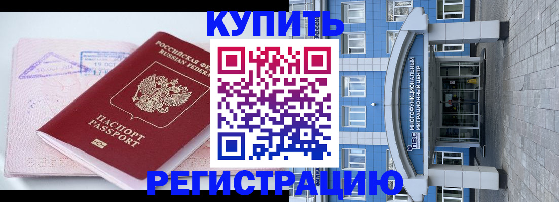 регистрация в Отрадном